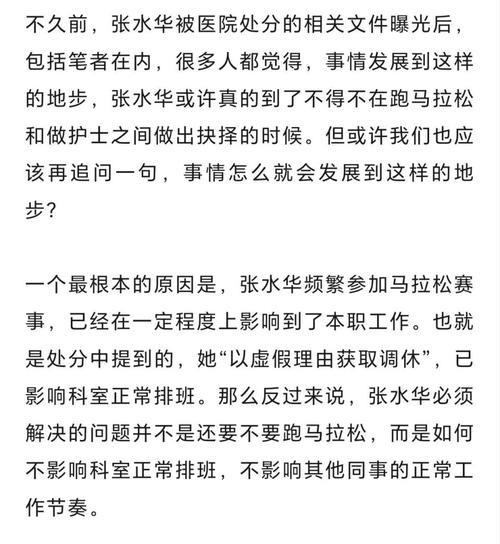 白岩松评护士张水华因马拉松事件受处分